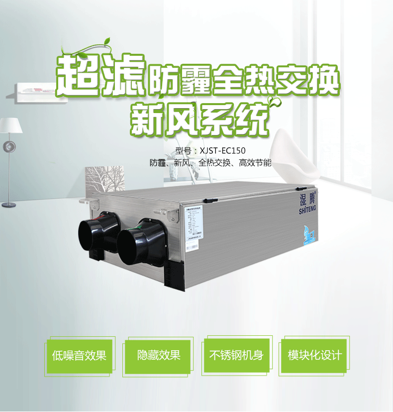 讓室內空氣也變得低碳，才是真正健康低碳的生活：安詩曼新風系統